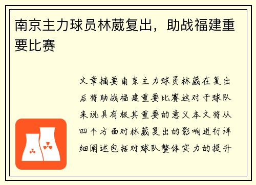 南京主力球员林葳复出，助战福建重要比赛